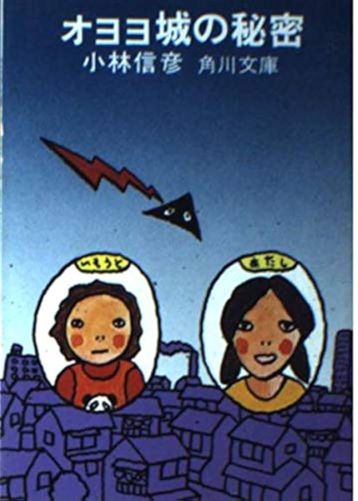 密林の使者　ルネ・ギヨ作　少年少女学研文庫 密林の使者 ルネ・ギヨ作 少年少女学研文庫 読み物一般